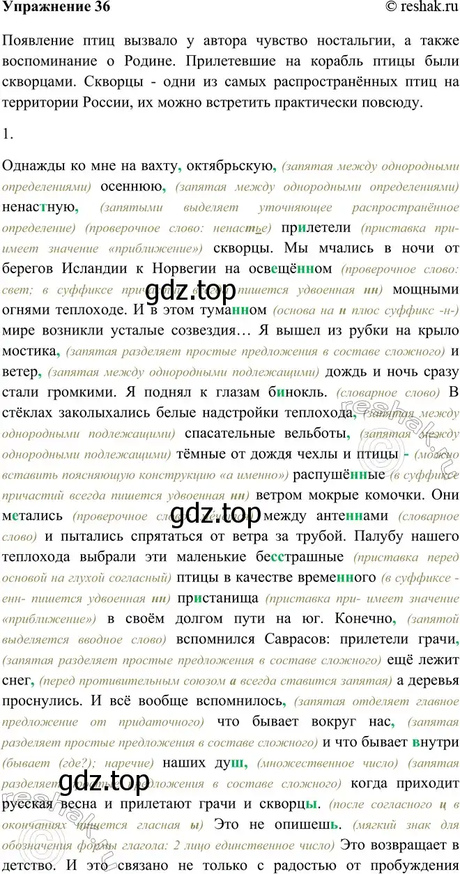 Решение номер 36 (страница 22) гдз по русскому языку 9 класс Рыбченкова, Александрова, учебник