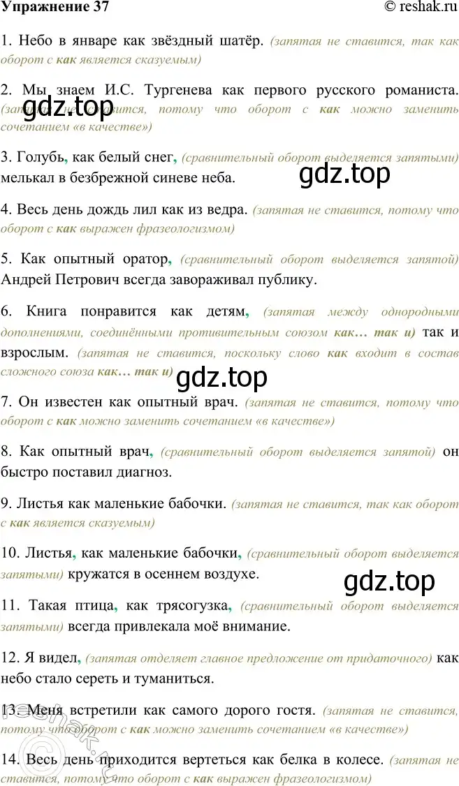 Решение номер 37 (страница 23) гдз по русскому языку 9 класс Рыбченкова, Александрова, учебник