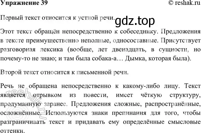 Решение номер 39 (страница 23) гдз по русскому языку 9 класс Рыбченкова, Александрова, учебник