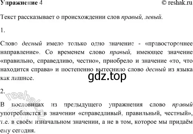 Решение номер 4 (страница 7) гдз по русскому языку 9 класс Рыбченкова, Александрова, учебник