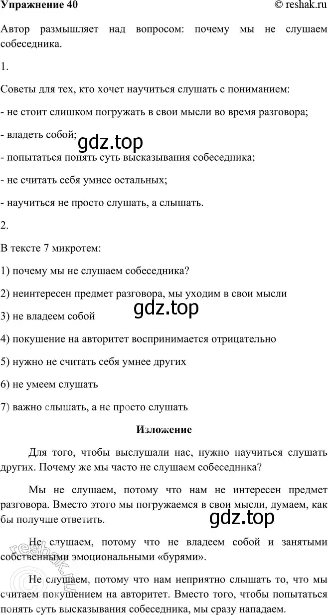 Решение номер 40 (страница 24) гдз по русскому языку 9 класс Рыбченкова, Александрова, учебник