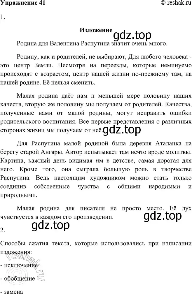 Решение номер 41 (страница 26) гдз по русскому языку 9 класс Рыбченкова, Александрова, учебник