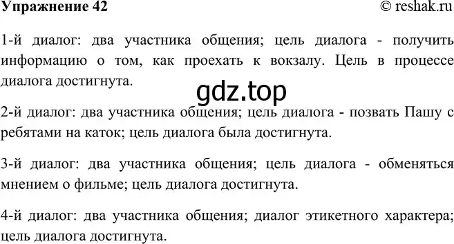 Решение номер 42 (страница 27) гдз по русскому языку 9 класс Рыбченкова, Александрова, учебник