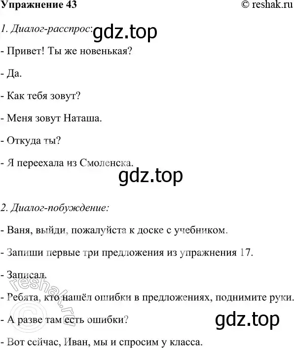 Решение номер 43 (страница 27) гдз по русскому языку 9 класс Рыбченкова, Александрова, учебник