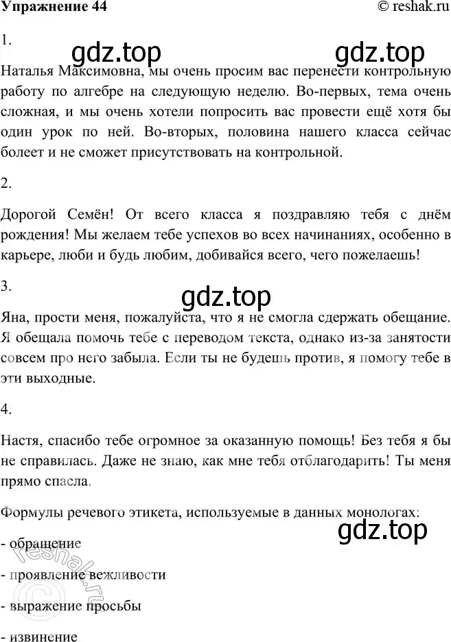 Решение номер 44 (страница 28) гдз по русскому языку 9 класс Рыбченкова, Александрова, учебник