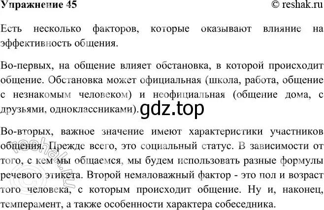 Решение номер 45 (страница 28) гдз по русскому языку 9 класс Рыбченкова, Александрова, учебник