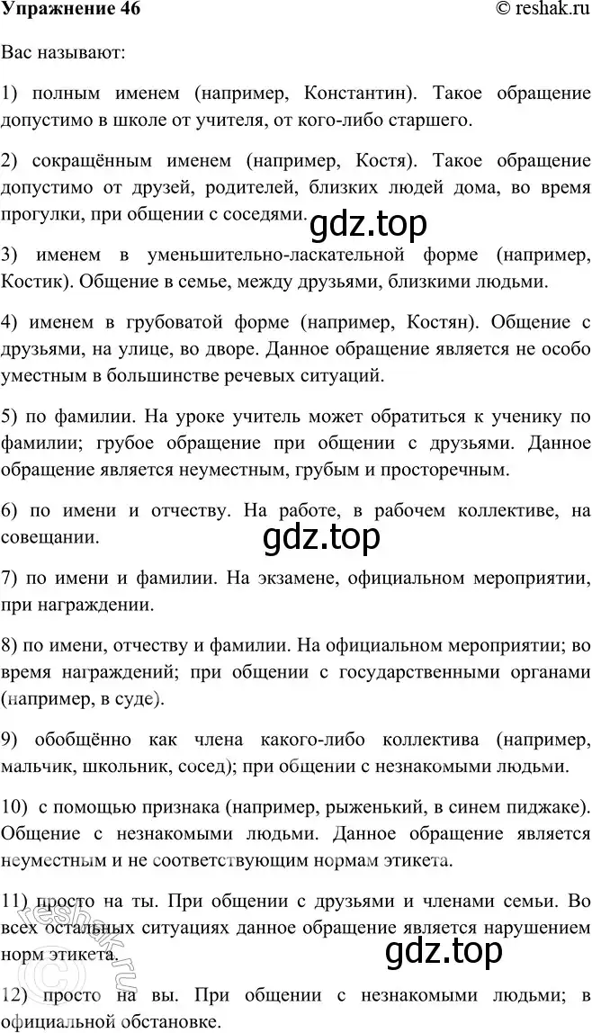 Решение номер 46 (страница 28) гдз по русскому языку 9 класс Рыбченкова, Александрова, учебник