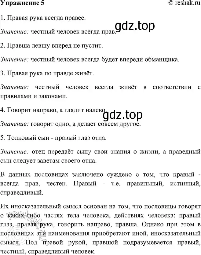 Решение номер 5 (страница 7) гдз по русскому языку 9 класс Рыбченкова, Александрова, учебник