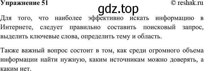 Решение номер 51 (страница 30) гдз по русскому языку 9 класс Рыбченкова, Александрова, учебник