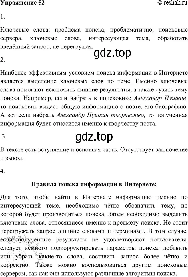 Решение номер 52 (страница 30) гдз по русскому языку 9 класс Рыбченкова, Александрова, учебник