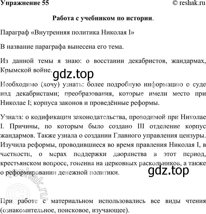 Решение номер 55 (страница 32) гдз по русскому языку 9 класс Рыбченкова, Александрова, учебник