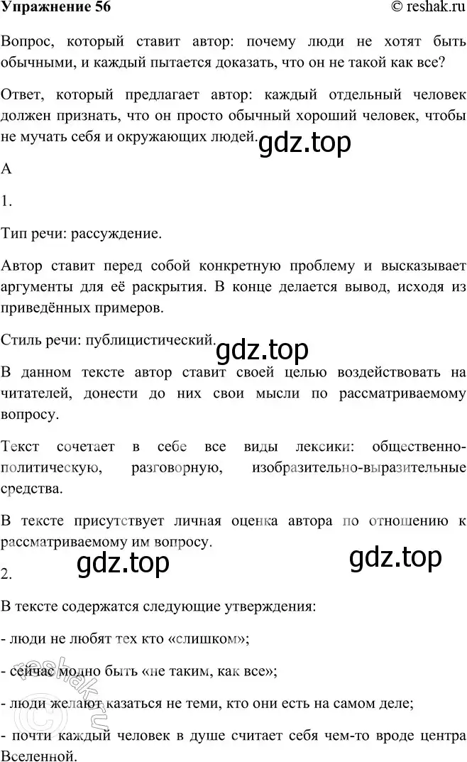 Решение номер 56 (страница 32) гдз по русскому языку 9 класс Рыбченкова, Александрова, учебник