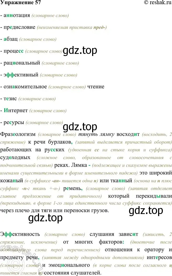 Решение номер 57 (страница 35) гдз по русскому языку 9 класс Рыбченкова, Александрова, учебник