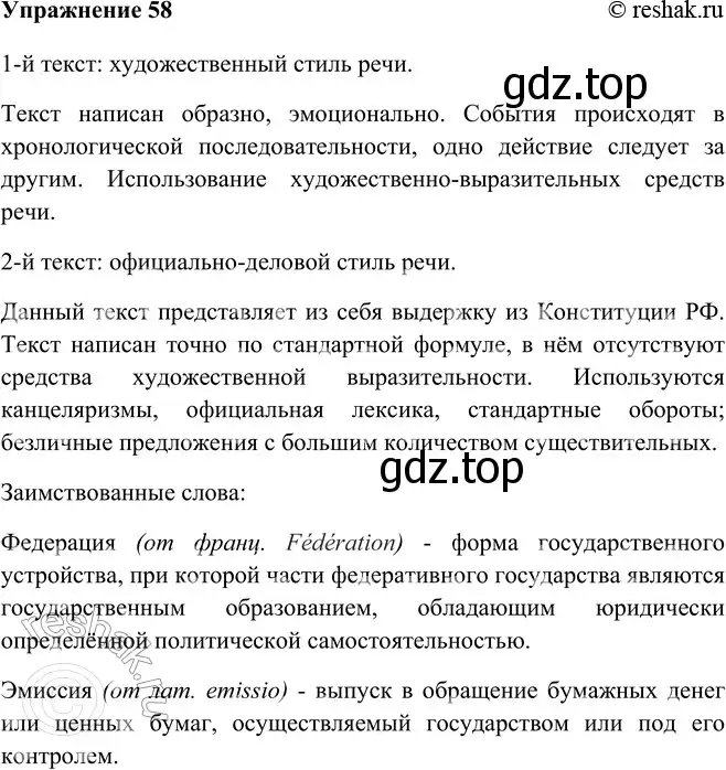 Решение номер 58 (страница 35) гдз по русскому языку 9 класс Рыбченкова, Александрова, учебник