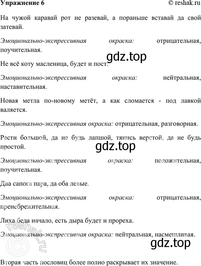 Решение номер 6 (страница 8) гдз по русскому языку 9 класс Рыбченкова, Александрова, учебник