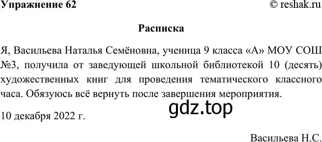 Решение номер 62 (страница 38) гдз по русскому языку 9 класс Рыбченкова, Александрова, учебник