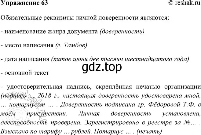 Решение номер 63 (страница 38) гдз по русскому языку 9 класс Рыбченкова, Александрова, учебник