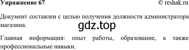 Решение номер 67 (страница 40) гдз по русскому языку 9 класс Рыбченкова, Александрова, учебник