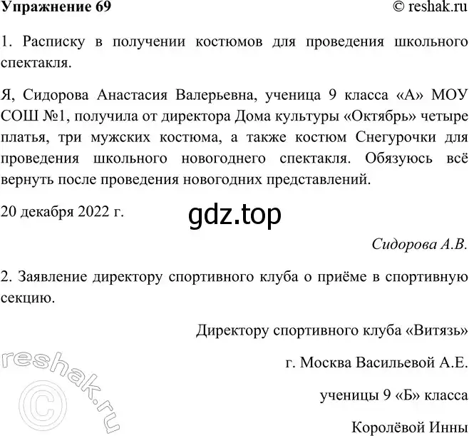 Решение номер 69 (страница 41) гдз по русскому языку 9 класс Рыбченкова, Александрова, учебник