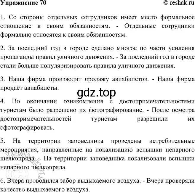 Решение номер 70 (страница 41) гдз по русскому языку 9 класс Рыбченкова, Александрова, учебник