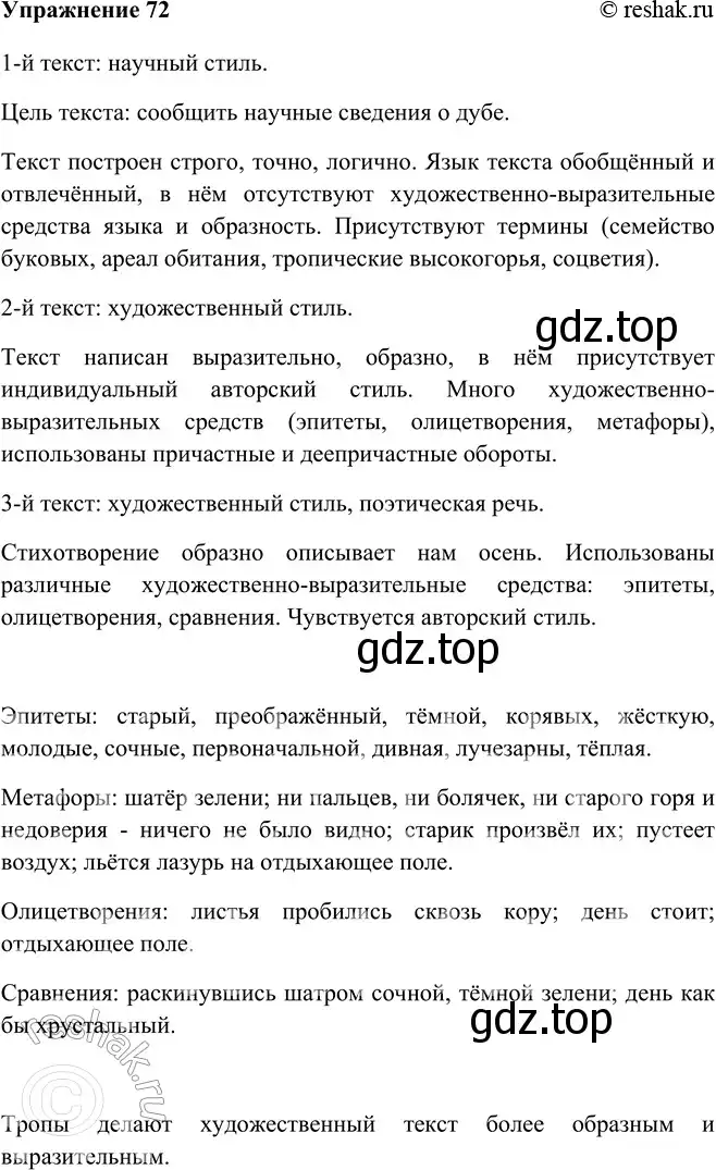 Решение номер 72 (страница 42) гдз по русскому языку 9 класс Рыбченкова, Александрова, учебник