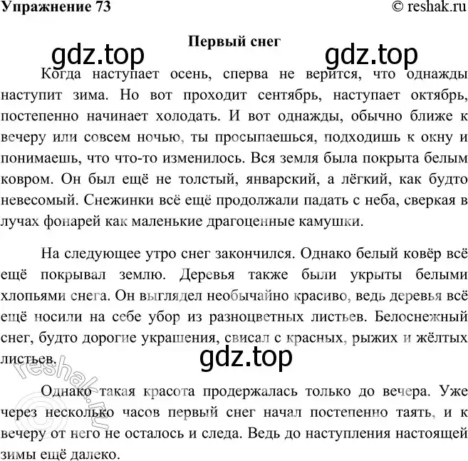 Решение номер 73 (страница 43) гдз по русскому языку 9 класс Рыбченкова, Александрова, учебник