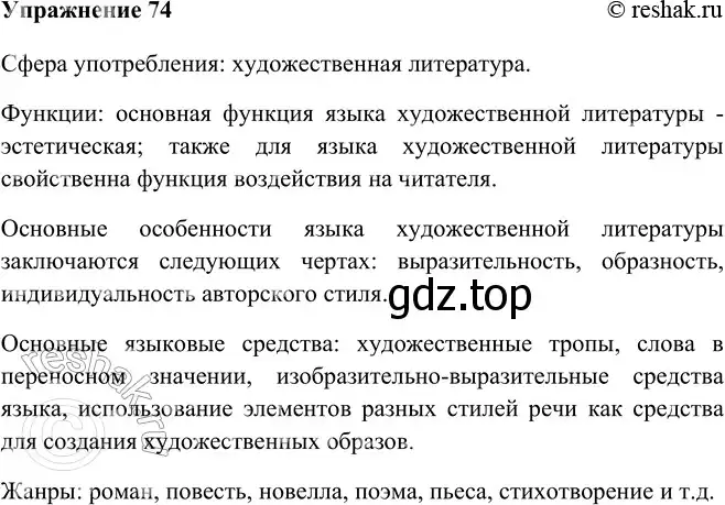 Решение номер 74 (страница 44) гдз по русскому языку 9 класс Рыбченкова, Александрова, учебник