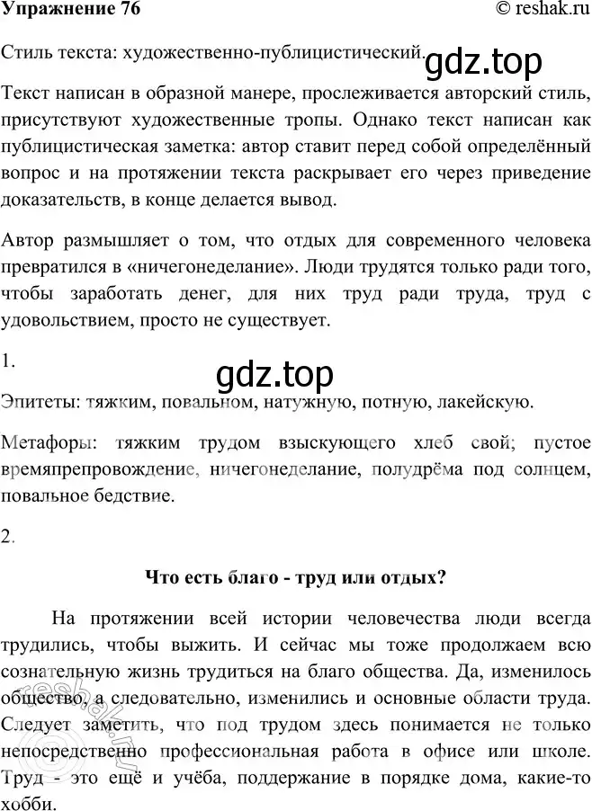 Решение номер 76 (страница 45) гдз по русскому языку 9 класс Рыбченкова, Александрова, учебник