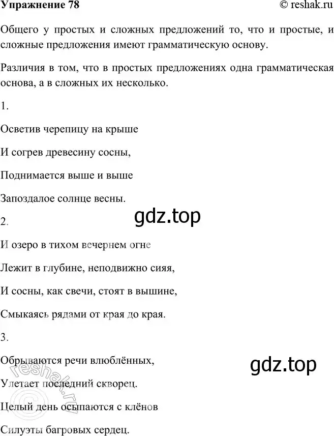 Решение номер 78 (страница 46) гдз по русскому языку 9 класс Рыбченкова, Александрова, учебник
