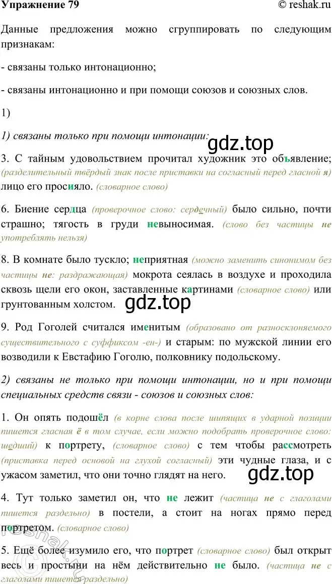 Решение номер 79 (страница 47) гдз по русскому языку 9 класс Рыбченкова, Александрова, учебник