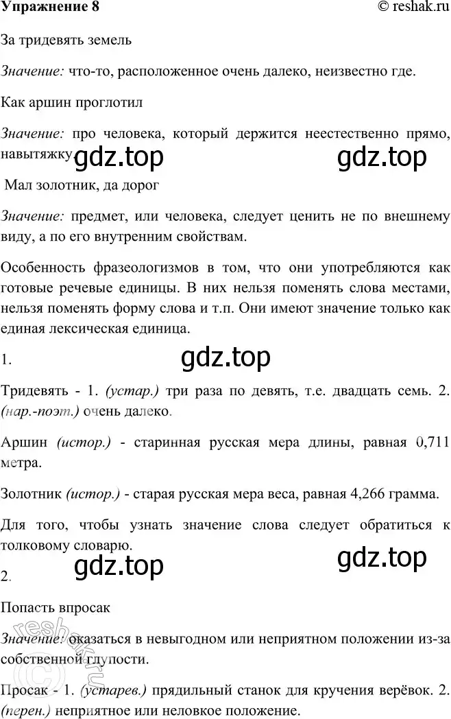 Решение номер 8 (страница 9) гдз по русскому языку 9 класс Рыбченкова, Александрова, учебник