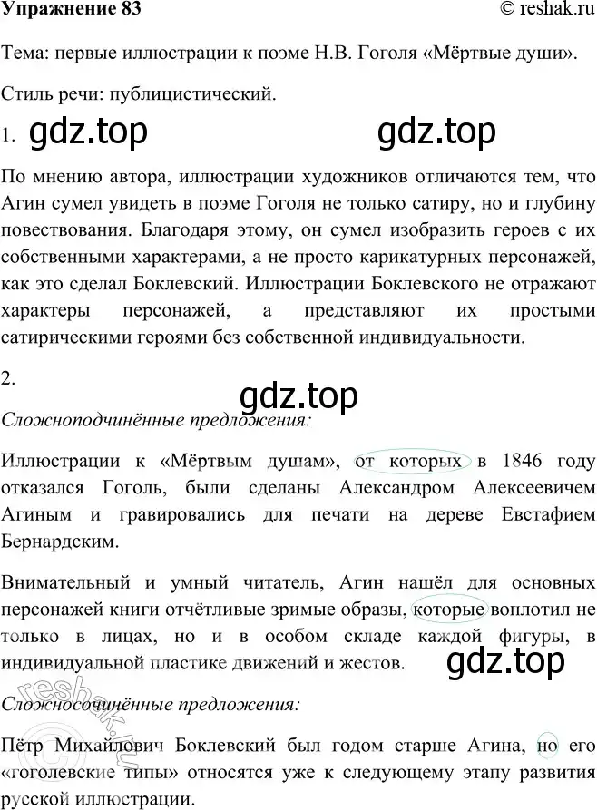Решение номер 83 (страница 49) гдз по русскому языку 9 класс Рыбченкова, Александрова, учебник