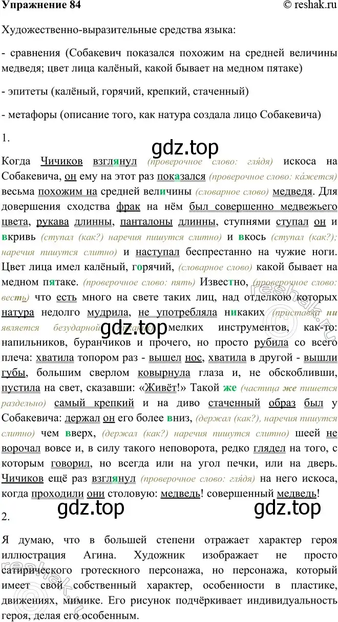 Решение номер 84 (страница 50) гдз по русскому языку 9 класс Рыбченкова, Александрова, учебник