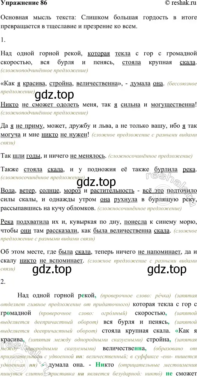 Решение номер 86 (страница 52) гдз по русскому языку 9 класс Рыбченкова, Александрова, учебник