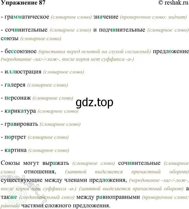 Решение номер 87 (страница 53) гдз по русскому языку 9 класс Рыбченкова, Александрова, учебник