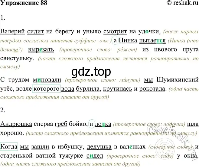 Решение номер 88 (страница 53) гдз по русскому языку 9 класс Рыбченкова, Александрова, учебник