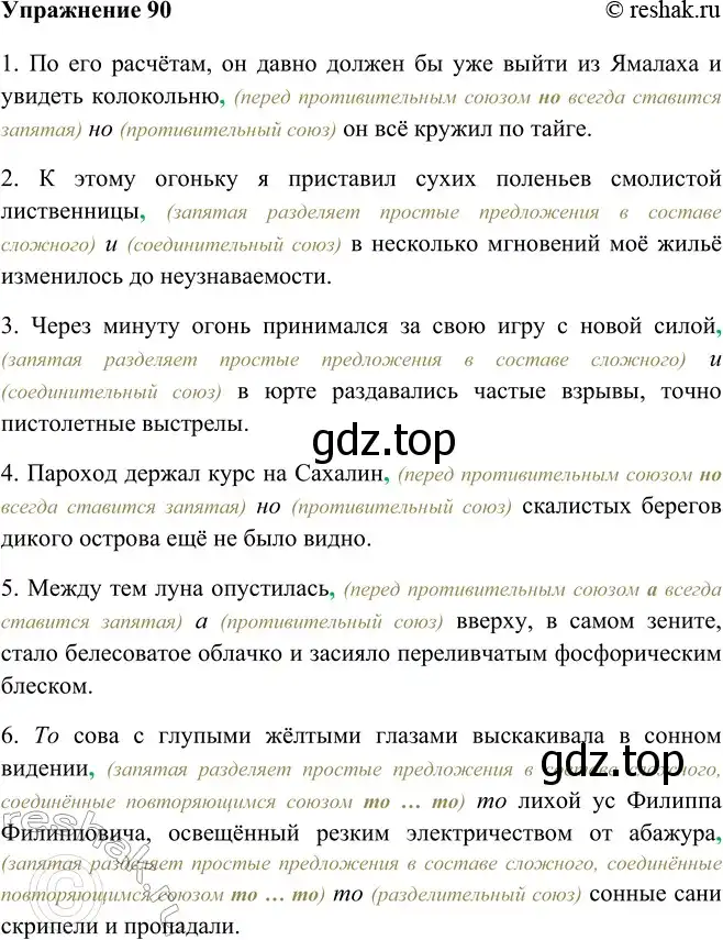 Решение номер 90 (страница 55) гдз по русскому языку 9 класс Рыбченкова, Александрова, учебник