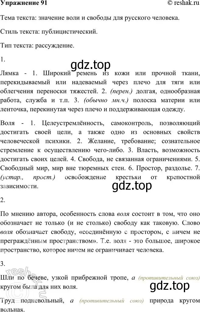 Решение номер 91 (страница 55) гдз по русскому языку 9 класс Рыбченкова, Александрова, учебник