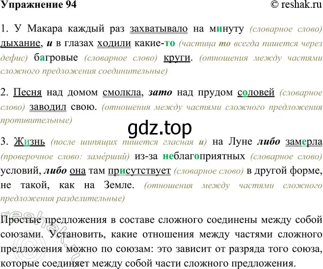 Решение номер 94 (страница 58) гдз по русскому языку 9 класс Рыбченкова, Александрова, учебник