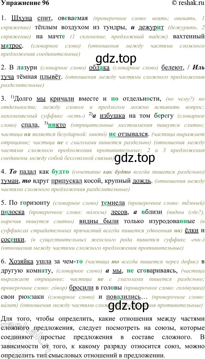 Решение номер 96 (страница 59) гдз по русскому языку 9 класс Рыбченкова, Александрова, учебник