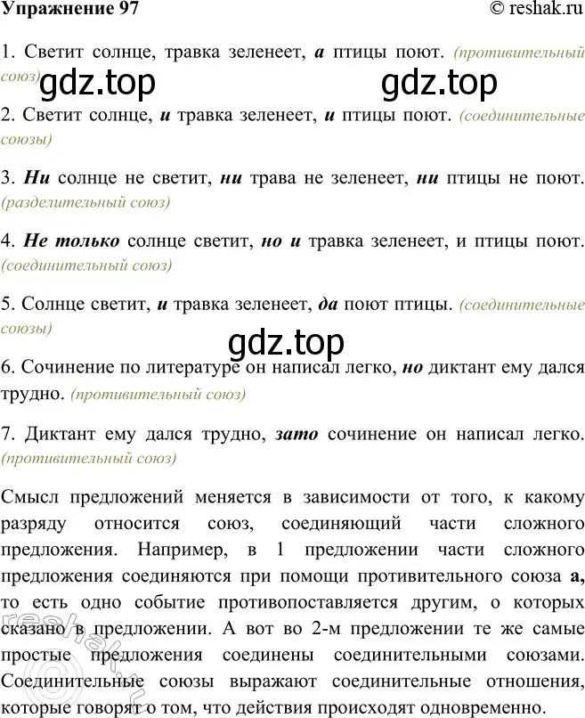 Решение номер 97 (страница 60) гдз по русскому языку 9 класс Рыбченкова, Александрова, учебник