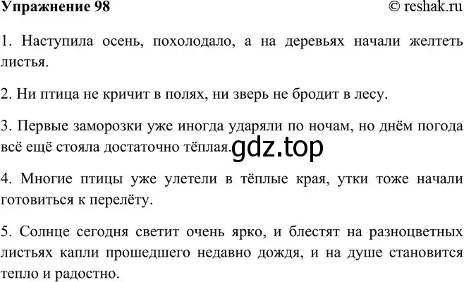 Решение номер 98 (страница 60) гдз по русскому языку 9 класс Рыбченкова, Александрова, учебник