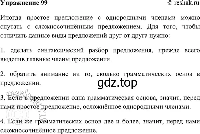 Решение номер 99 (страница 60) гдз по русскому языку 9 класс Рыбченкова, Александрова, учебник