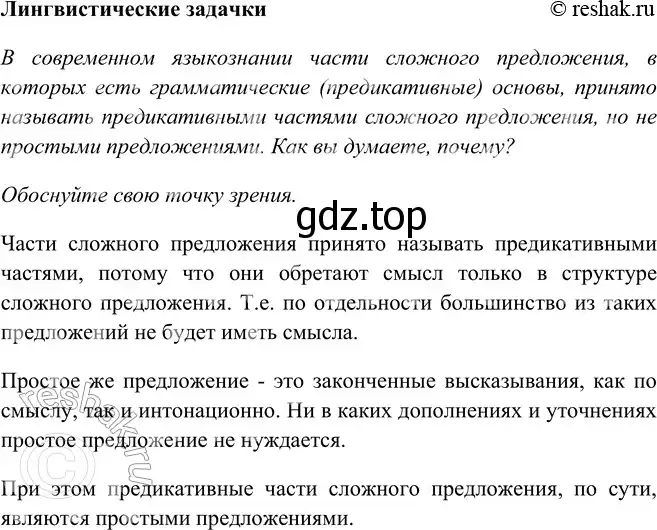 Решение номер Лингвистические задачи (страница 145) гдз по русскому языку 9 класс Рыбченкова, Александрова, учебник