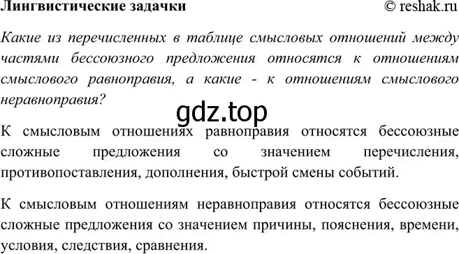 Решение номер Лингвистические задачи (страница 149) гдз по русскому языку 9 класс Рыбченкова, Александрова, учебник