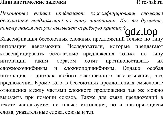 Решение номер Лингвистические задачи (страница 152) гдз по русскому языку 9 класс Рыбченкова, Александрова, учебник