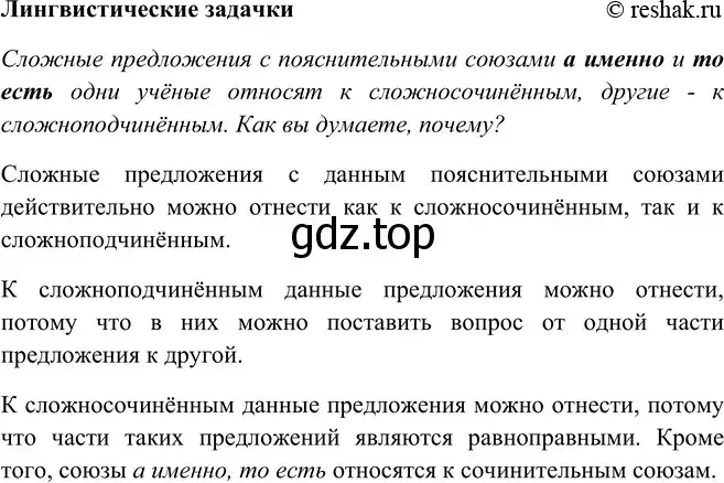 Решение номер Лингвистические задачи (страница 163) гдз по русскому языку 9 класс Рыбченкова, Александрова, учебник