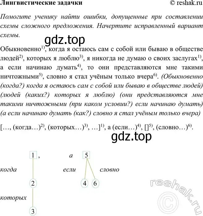Решение номер Лингвистические задачи (страница 189) гдз по русскому языку 9 класс Рыбченкова, Александрова, учебник