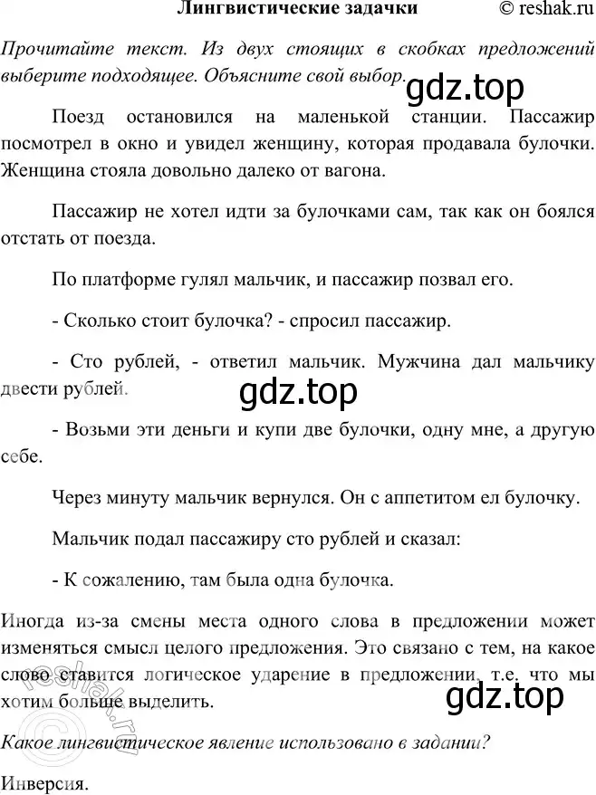 Решение номер Лингвистические задачи (страница 34) гдз по русскому языку 9 класс Рыбченкова, Александрова, учебник