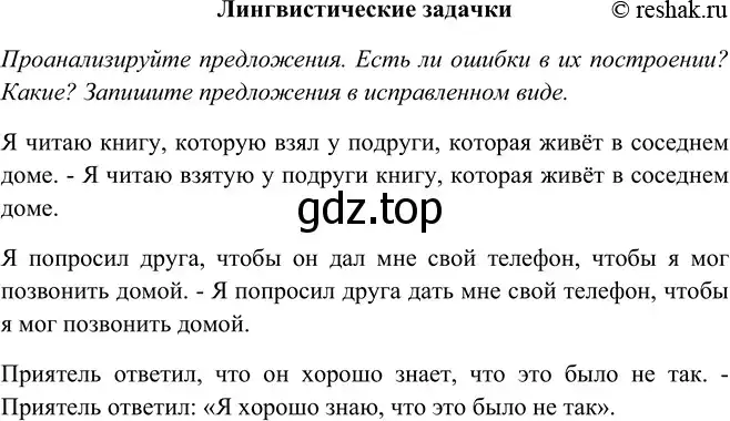 Решение номер Лингвистические задачи (страница 80) гдз по русскому языку 9 класс Рыбченкова, Александрова, учебник